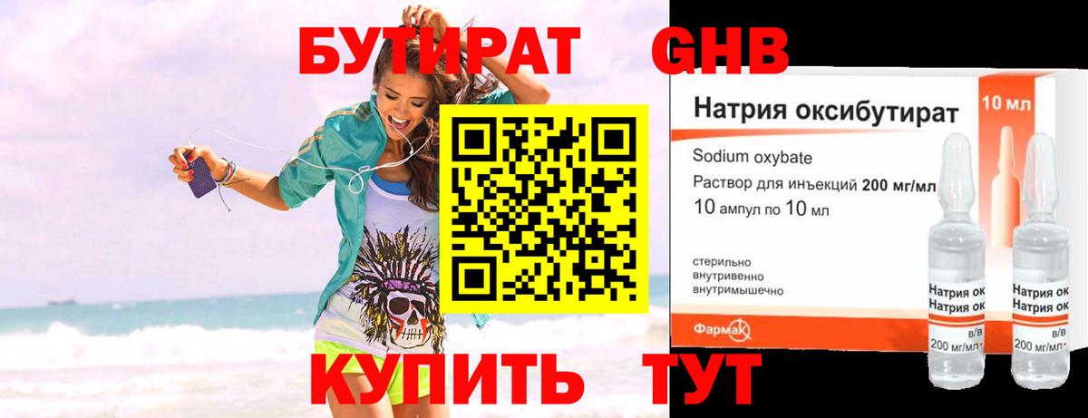 Бутират  БУТИРАТ жидкий экстази  Вход с VPN  Коряжма 