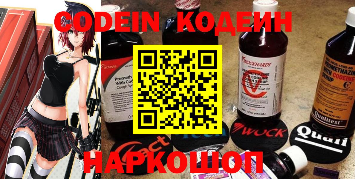 Кодеин напиток Lean (лин) Коряжма