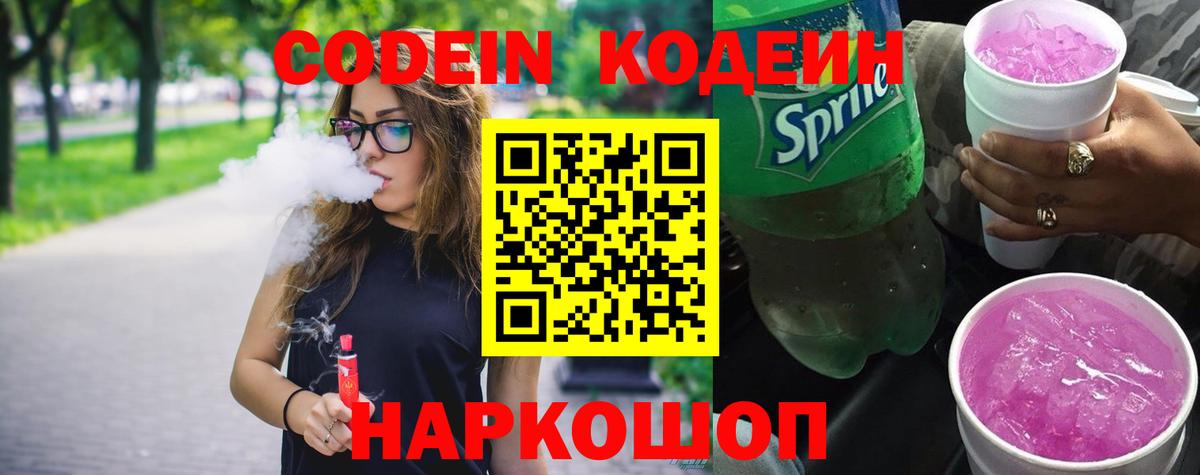 наркотики  Кодеин Purple Drank  Вход с VPN  Коряжма 