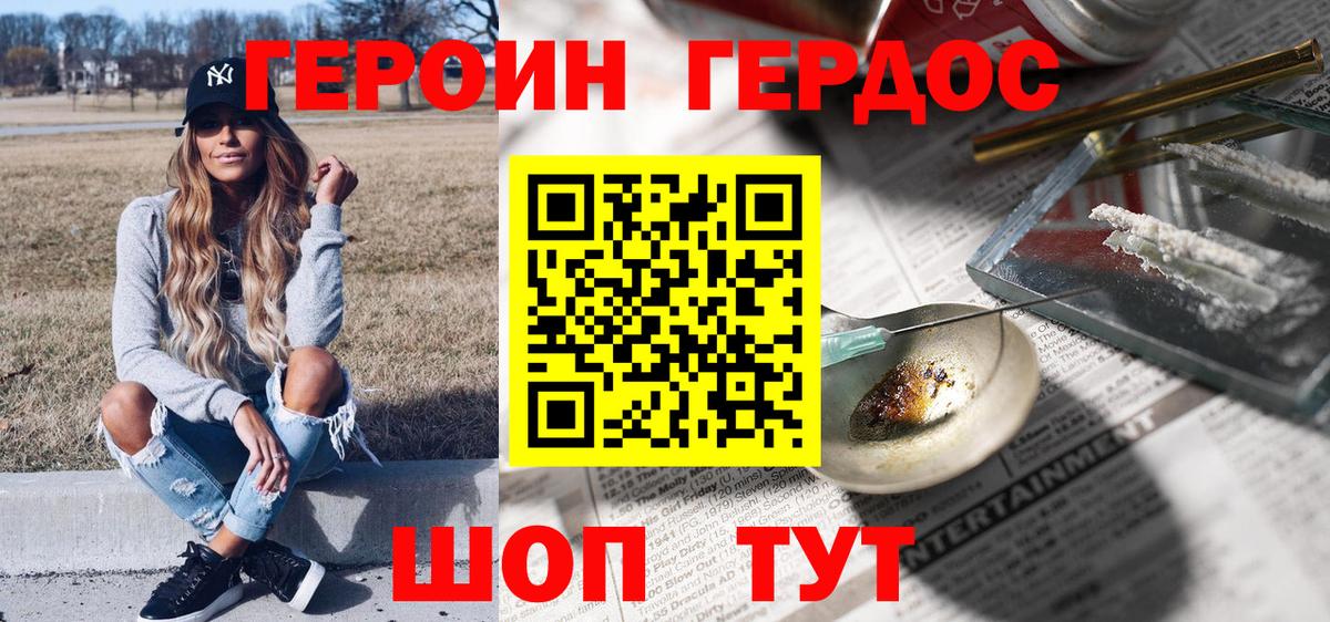 Героин хмурый  Вход с VPN  Коряжма 
