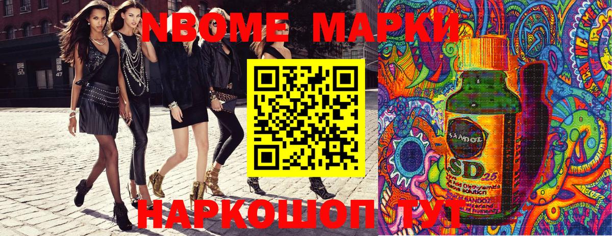 Марки 25I-NBOMe 1,5мг Коряжма